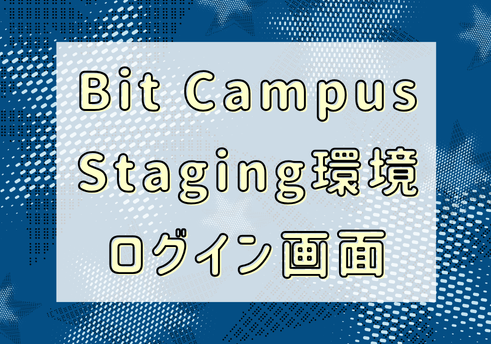 ビットログイン画面の画像 (1).png